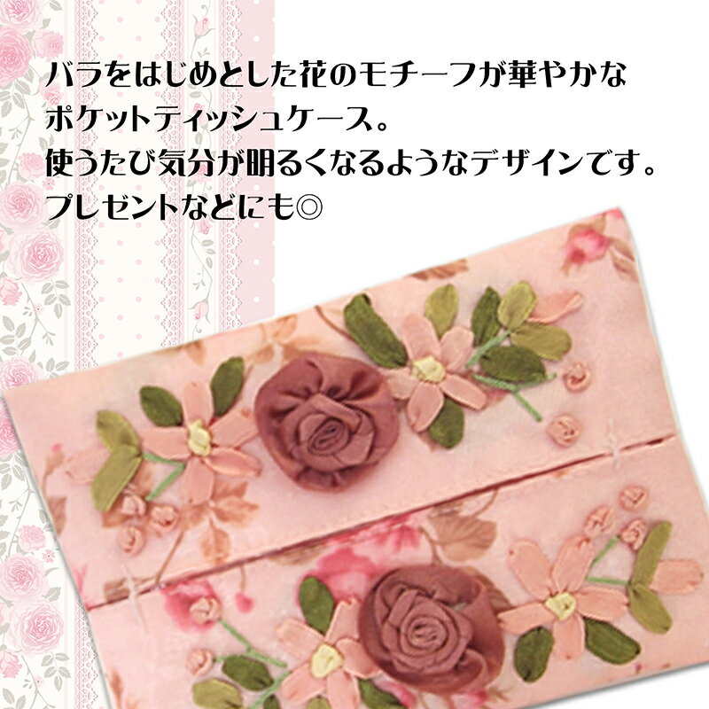 【10％OFFクーポン！2個以上ご購入で】 ポケットティッシュケース ポケットティッ...