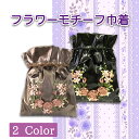【2個以上ご購入で 7%OFFクーポン!全品対象】 ポーチ 巾着 レディース 手提げ袋 しぼり モチーフ レース ギフト プレゼント 母の日 即納