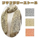 【10%クーポン発行中!&P20倍】ストール 夏用 春夏 UV 夏用 ストール 大判 uvカット マフラー UV UV対策 花柄 小花柄 紫外線対策 ブラック ...