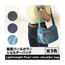 【5%クーポン】ショルダーバッグ レディース 軽量 軽い 斜めがけ バッグ 肩掛けカバン 大人 かわいい お散歩バッグ 斜めがけ レディース バッグ オシャレ ...