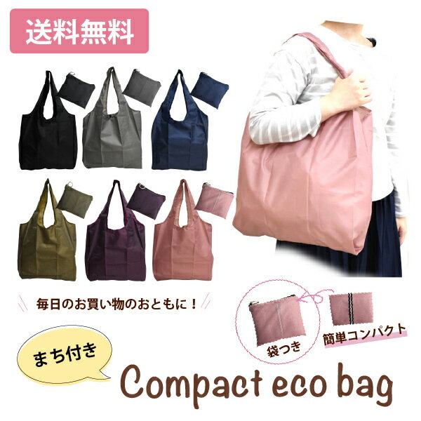 【10％クーポン発行中！&P20倍】エコバッグ 大容量 トートバッグ オシャレ 折りたたみ かわいい マチ広 レジ袋 トート ショッピングバッグ コンパクト ブランド レジ エコバック レジカゴバック ショッピングバッグ ギフト 母の日 通学通園バッグ おしゃれ 軽量 軽い 人気のサムネイル