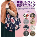 【10%クーポン発行中!&P20倍】エコバッグ 折りたたみ レディース 大容量 軽量 軽い 買い物袋 オシャレ レディース 大容量 折りたたみ コンパクトレジ袋...