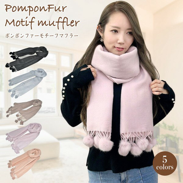 【10%クーポン発行中!&P20倍】2024AW 新作 マフラー ストール 秋冬 184cm 幅66cm BK LGY LBN LPU BE 即納 リボン ファー おしゃれ 冬 ぬくぬく 快適 ふんわり あったか 女性 上品 プレゼント 寒さ対策 ファー クリスマス ギフト 送料無料 防寒 即納