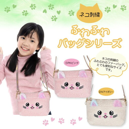 【10%クーポン発行中!&P20倍NEW 秋冬 ショルダーバッグ バッグ ねこ ネコ 刺繍 ふわふわ 縦15.5cm×横20cm 紐70~130cm ギフト プレゼント 男女兼用 春 夏 秋 冬 iPhone スマートフォン 小銭入れ カード入れ 斜めがけ 肩掛け おしゃれ 刺繍 【10%クーポン発行中!&P20倍NEW 秋冬 ショルダーバッグ バッグ ねこ ネコ 刺繍 ふわふわ 縦15.5cm×横20cm 紐70~130cm ギフト プレゼント 男女兼用 春 夏 秋 冬 iPhone スマートフォン 小銭入れ カード入れ 斜めがけ 肩掛け おしゃれ 刺繍