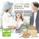 【10%クーポン発行中!&P20倍】帽子 レディース uv 折りたたみ 日よけ 軽い 折りたたみ つば広 紐付き フェミニン 春 春夏 帽子 uvカット帽子 大...
