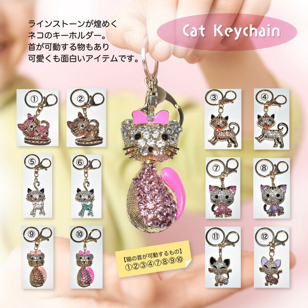 【7%OFFクーポン!2個以上ご購入で 全品対象】 猫 キーホルダー おしゃれ ネコ キーホルダー 可愛い ホルダー ネコ ねこ 鍵 ラインストーン 可動 キラ...