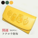 【10%クーポン発行中!&P20倍】財布 レディース 長財布 大容量 オシャレ 北欧 開運 金運 福財布 敬老の日 喜寿 米寿 ファスナー 長財布 ふくろう パ...