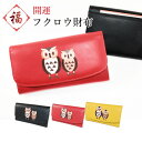 【10%クーポン発行中!&P20倍】財布 レディース 長財布 大容量 オシャレ 大容量 開運 金運 福財布 敬老の日 喜寿 米寿 ファスナー 長財布 ふくろう ...