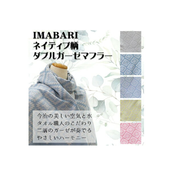 【本日10％クーポン＆P10倍】今治 UV 日焼け UVカット 紫外線 オシャレ 今治タオル ダブルガーゼ マフ..