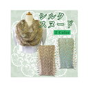 【10%クーポン発行中!&P20倍】ストール 夏用 UVカット UV UV対策 紫外線対策 紫外線カット シルク 日焼け防止 薄手 ロング 綿 春 夏 秋 ポイント消化 ストール ショール 涼しい マフラー 花 日焼け対策 夏用 ストール 大判 uvカット UV対策 UVケア UVマフラー UVストール