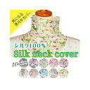 【10%クーポン発行中!&P20倍】ネックカバー uvカット 冷感 シルク レディース ネックカバー 夏 レディース スカーフ 涼しい 100% 日焼け対策 紫...