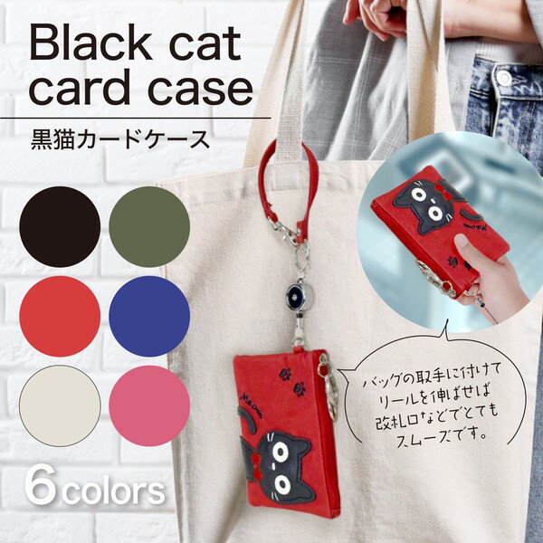 パスケース 定期入れ レディース IDカードホルダー 猫 ミニポシェット リール付き カードホルダー 定期..