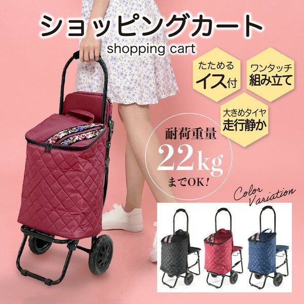 ショッピングカート 椅子付きカート 座れる 買い物カート キャリーカート キャリーバッグ イス付き カート 軽い 軽量 シルバーカート おばあちゃん 買い物カート 折りたたみ エコバッグ 畳める コンパクト バッグ 保冷 送料無料 即納のサムネイル