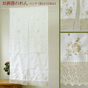 【本日15％クーポン＆P10倍】のれん おしゃれ 暖簾 おしゃれ カフェカーテン ロング 85 x 150cm レース 刺繍 仕切り 薔薇 ローズ オフホワイト 即納