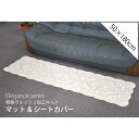 【10%クーポン発行中!&P20倍】送料無料 シートカバー オシャレ マルチマット キルト コットン 50 x 180