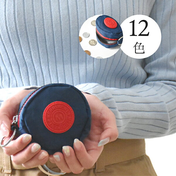 【最大50%OFFクーポンP20倍！19日20:00～】 ポーチ 小物入れ 可愛い かわいい 大容量 小さめ レディース メンズ 子供 ミニポーチ 丸型 小物入れ 化粧ポーチ コスメポーチ 旅行 トラベル 便利グッズ かわいい おしゃれ ポーチ 小物入れ 可愛い 通学 通勤