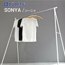 RORETS SONYA ソーニャ 【一部地域除き送料無料】 ロレッツ 物干し竿 シーツ 布団干し 室内干し 洗濯物干し 部屋干し 室内 物干し 物干しスタンド...