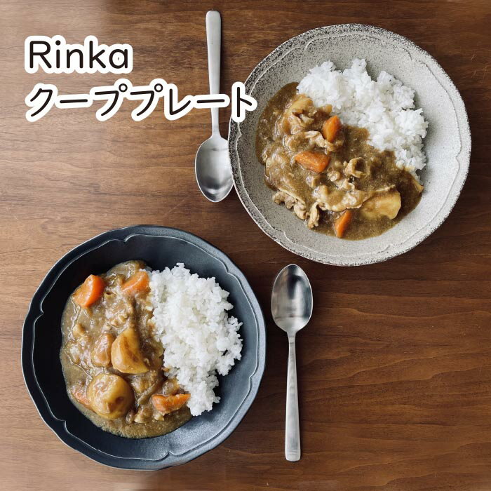 【商品概要】 和洋問わず、乗せた料理が綺麗に見える、磁器製食器・『RINKA』。 重厚感のある見た目ですが、非常に軽量に仕上げています。 電子レンジや食洗機も使える、日常使いしやすいテーブルウェアです。 深さがあるのでパスタやカレーを入れたり、スープやシチューなどの汁気のある料理にお使いください。 普段の食事からおもてなしまで、毎日の食卓に華やかさをプラスしてくれます。 可能な限り薄く仕上げ、非常に軽量に仕上げています。 釉薬は試作を繰り返し、甘くなり過ぎないヴィンテージ感のあるマット系のカラーを選びました。 ベージュはややザラザラとした質感、ブラックはサラッとした質感になっています。 【ご購入前にご確認ください。】 ※食器洗浄機・電子レンジが使用できます。 ※オーブンは使用不可。 ※サイズ、厚み、釉薬の塗りムラには個体差がございます。予めご了承いただいたうえでお買い求めください。 --------------------------- サイズ/ 約Ф22.5×H4.5cm 材質/ 磁器(美濃焼) 原産国/ 日本