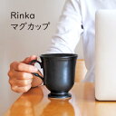 Rinka マグカップ