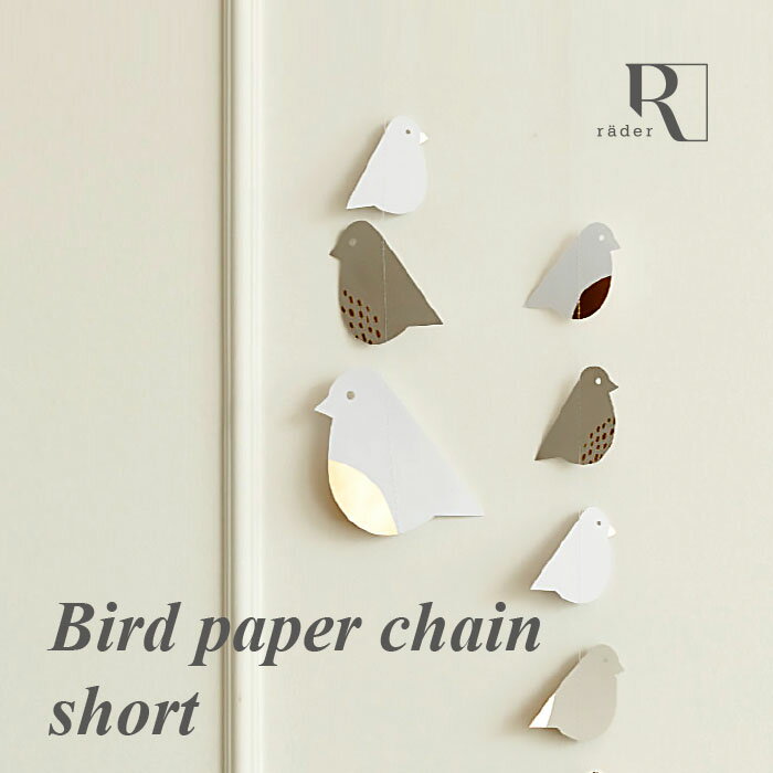 rader Bird paper chain short 紙の吊り下げインテリア