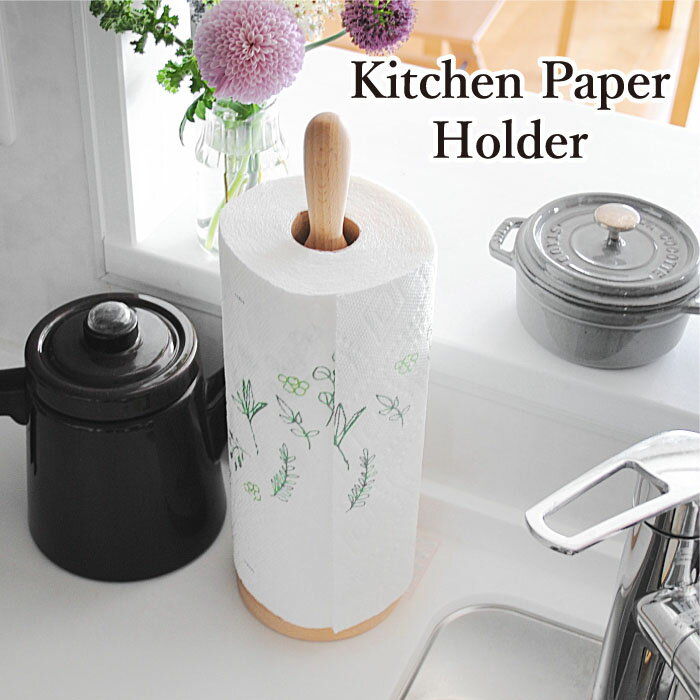 キッチンペーパーホルダー