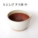 もとしげ すり鉢 中