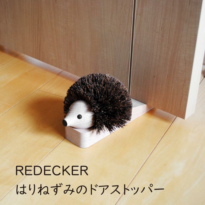 REDECKER(レデッカー) はりねずみのドアストッパー