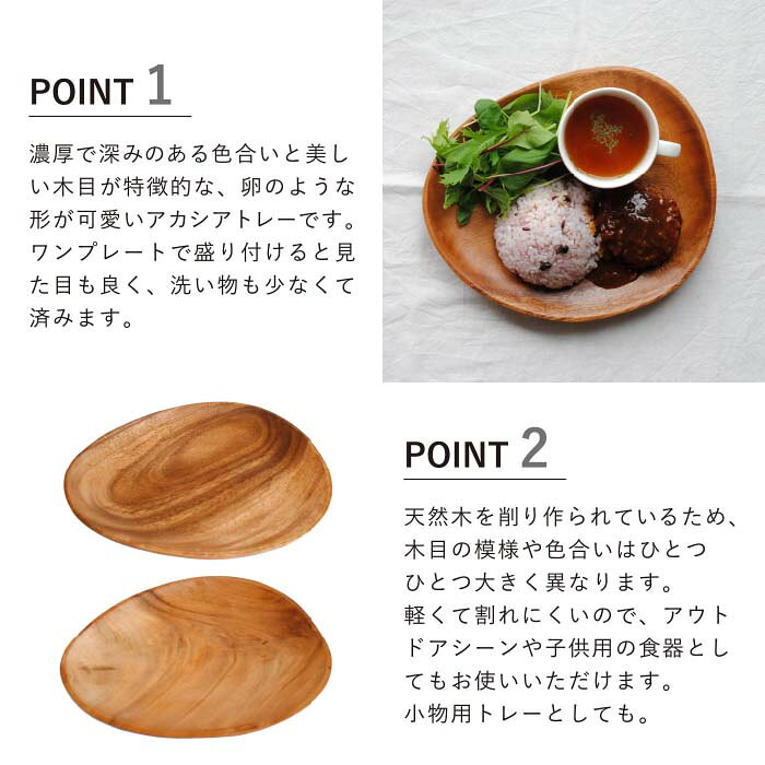 アカシア エッグ型トレー B 木製プレート お皿 トレイ ランチプレート ワンプレート たまご型 鳥の卵 天然木 ウッド 食器 割れにくい 軽い 朝食 おやつ デザート カフェ風 北欧 ナチュラル おしゃれ かわいい キャンプ アウトドア 新生活 ギフト betterliving-shop-10000956 The Better Living shop サンプル画像2