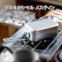 アルミホシマル メスティン