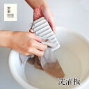 【3〜6日のGW期間中限定 送料無料!(北海道・九州・沖縄・離島除く)】洗濯板 家事問屋 日本製 燕三条 ステンレス