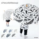 【先着利用順20%OFFクーポン配布中 8/1 ワンダフルデー】傘 キッズ 総柄 チョコレートスープ アンブレラ chocolatesoup KIDS UMBR...