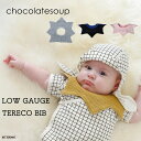 ビブ スタイ よだれかけ ベビー チョコレートスープ chocolatesoup LOW GAUGE TERECO BIB
