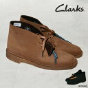 【2000円OFFクーポン配布中6月 お買い物マラソン】デザートブーツ メンズ クラークス 替え紐付き Clarks Desert Boot 【国内正規品】 到...