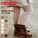 タイツ コンドル Condor SIDE OPENWORK WARM TIGHTS サイドオープンワークウォームタイツ キッズ ベビー 英国王女着用商品 【国内...