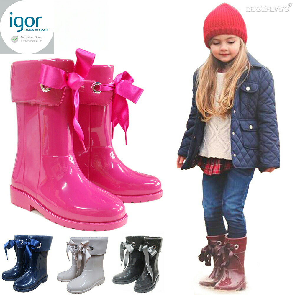 楽天BETTER DAYS＋SELECTレインブーツ 女の子 イゴール igor CAMPERA CHAROL カンペラ リボン ブーツ レインシューズ 長靴 キッズ ジュニア 15cm-23cm 靴 売れ筋 【国内正規品】