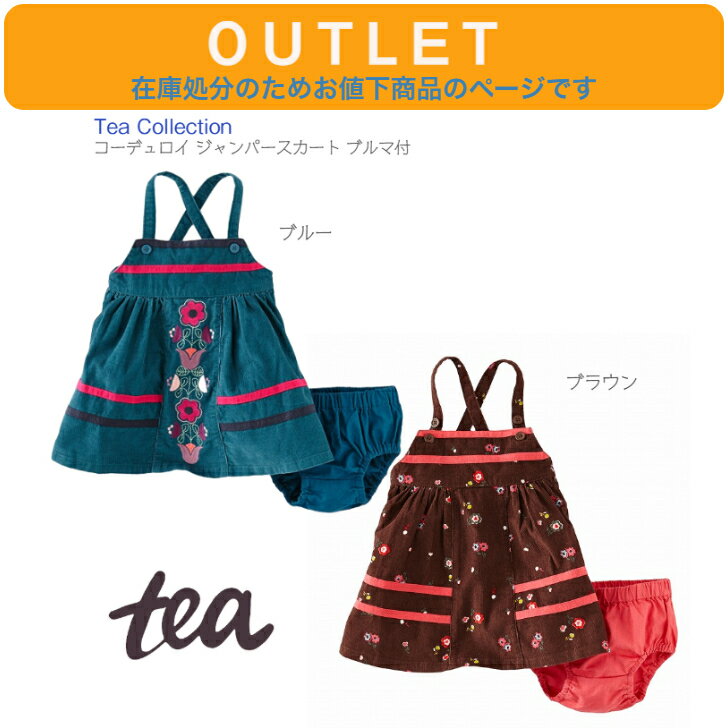 アウトレット 在庫処分につきお値下げ【Tea Collection】 ジャンパースカート ブルマ付 コーデュロイ 6..