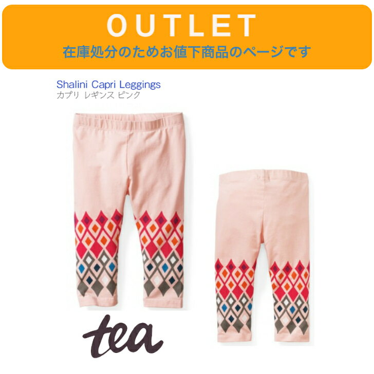 アウトレット 在庫処分につきお値下げ★【Tea Collection カプリ レギンス ピンク ダイヤ柄 】 ティーコレクション Shalini Capri Leggings2T 95cm 2歳 ◆ボトムス スパッツ ピンク 子ども キッズ