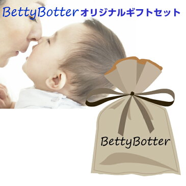 BettyBotter オリジナル ギフトセット ◆ お楽しみ袋 男の子 女の子 出産祝 0-3M 3-6M プレゼント プチギフト かわいい オシャレ ベティーボッター 詰め合わせ お祝い セット ベビー 赤ちゃん 新生児 ラッフルバッツ ラルフローレン キッキーパンツ マッドパイ 海外