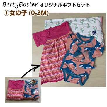 BettyBotter オリジナル ギフトセット ◆ お楽しみ袋 男の子 女の子 出産祝 0-3M 3-6M プレゼント プチギフト かわいい オシャレ ベティーボッター 詰め合わせ お祝い セット ベビー 赤ちゃん 新生児 ラッフルバッツ ラルフローレン キッキーパンツ マッドパイ 海外