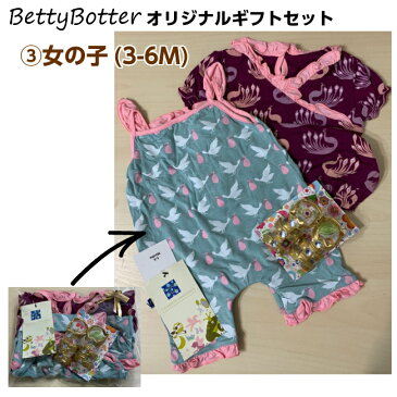 BettyBotter オリジナル ギフトセット ◆ お楽しみ袋 男の子 女の子 出産祝 0-3M 3-6M プレゼント プチギフト かわいい オシャレ ベティーボッター 詰め合わせ お祝い セット ベビー 赤ちゃん 新生児 ラッフルバッツ ラルフローレン キッキーパンツ マッドパイ 海外