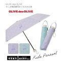 【OLIVE des OLIVE キッズ 晴雨兼用 折りたたみ 日傘】55cm チェリー ミント パープル ◆ 折りたたみ傘 オリーブデオリーブ UVカット 遮光率 99.9% 遮熱 UPF50+ 置き傘 花柄 お花 フラワー 日傘 折り畳み 雨具 雨 子ども 女の子 防水 入園 入学 通園 通学 熱中症対策
