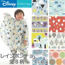 【メール便可】 Disney レインポンチョ 全8柄 kukka hippo ディズニー かっぱ 雨具 レイングッズ キッズ ベビー クッカヒッポ 男の子 女の子 赤ちゃん 子供 90cm 1歳 2歳 1才 2才 かわいい レインウェア コート 雪 台風 梅雨 防水 おでかけ マント ケープ 合羽 カッパ