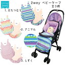 【6/4～11★SS限定 10％OFF】【kukka hippo ぬくぬく 2way ベビーケープ】アニマル かたつむり ◆ 雨具 レイングッズ ベビー クッカヒッポ 秋 冬 ベビーカー カバー 雨 雪 起毛 フワフワ 防水 はっ水 おでかけ バギー 傘 おしゃれ かわいい 防寒 梅雨 撥水 パッケージ付き