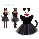 【Party City】プティシャノワール キッズ 100cm 120cm ◆ 黒ネコ キャット ねこ ネコ ワンピース 耳 カチューシャ コスプレ コスチューム ブラック キティ かわいい おしゃれ パーティー 子ども 女の子 ハロウィン ハロウィーン パーティ 簡単 着るだけ 衣装 仮装 Halloween