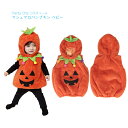 【Party City】マシュマロ パンプキン ベビー 着ぐるみ ◆ かぼちゃ ハロウィン 80cm 90cm オレンジ カバーオール コスプレ コスチューム ...