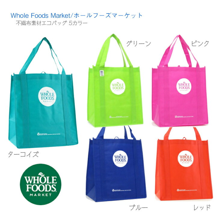 ホールフーズ・マーケット エコバッグ 【WHOLE FOODS 不織布 エコバッグ ハワイ 限定カラー】タテ38×ヨコ33×マチ25 中敷きあり ◆ ターコイズ ブルーオリジナル トート バック ショルダー 荷物 レジ袋 買い物 オーガニックスーパー ママバッグ レッスンバッグ 青 アクア テール ホールフーズマーケット Hawaii