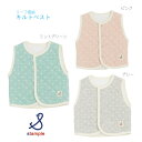 【stample キルト ベスト SSサイズ】70cm 80cm 日本製 綿100% ◆ ミントグリーン ピンク グレー 緑 桃 灰 ベスト チョッキ キルティ...