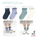 【stample ダブルフリル ショートソックス 2足組】スタンプル M L ◆ 16-18cm 19-21cm ネイビー パープル グリーン ホワイト フリル 子ども キッズ 女の子 靴下 ソックスカバー くつ下 入園 入学 フォーマル プチギフト お祝い お出かけ 発表会 七五三 式典