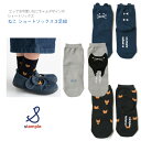 新デザイン【stample ねこ柄 ショートソックス 3足組 Mサイズ 16-18cm 】スタンプル ネコ 猫 キャット ◆ 3点セット ネイビー グレー ブラ...