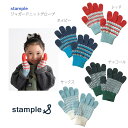 【stample ジャガード ニット グローブ】リバーシブル 日本製 5本指 S M レディース ◆ ウール混 手袋 Fサイズ 7-9歳 9-11歳 チャコール...